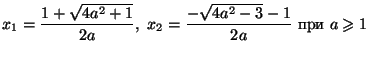 $\displaystyle
x_1=\frac{1+\sqrt{4a^2+1}}{2a},\
x_2=\frac{-\sqrt{4a^2-3}-1}{2a} \mbox{  } a\geq 1$
